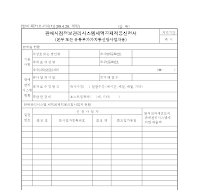 판매시점정보관리시스템세액공제적용신청서(본부 또는 유통부가가치통신망사업자용)